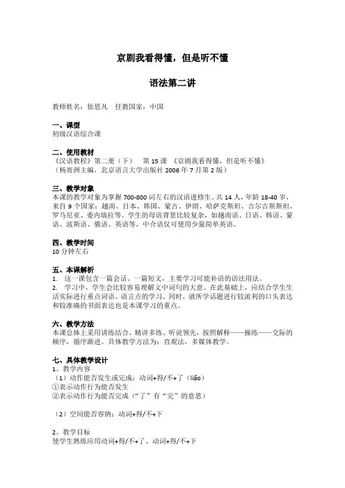 教案 语法 V+得不了,V+得不下 徐思凡