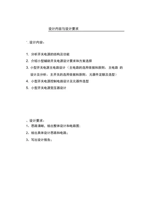 小型开关电源的设计
