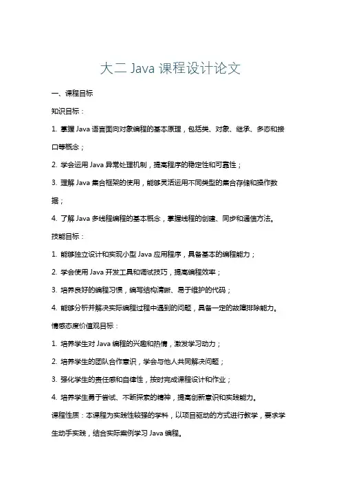 大二Java课程设计论文