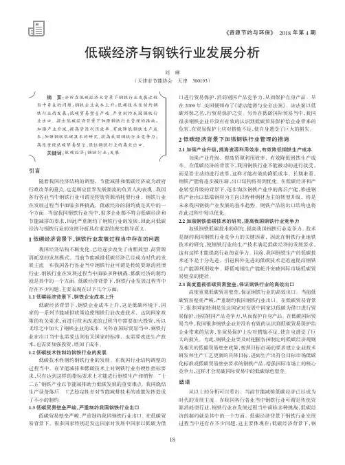 低碳经济与钢铁行业发展分析