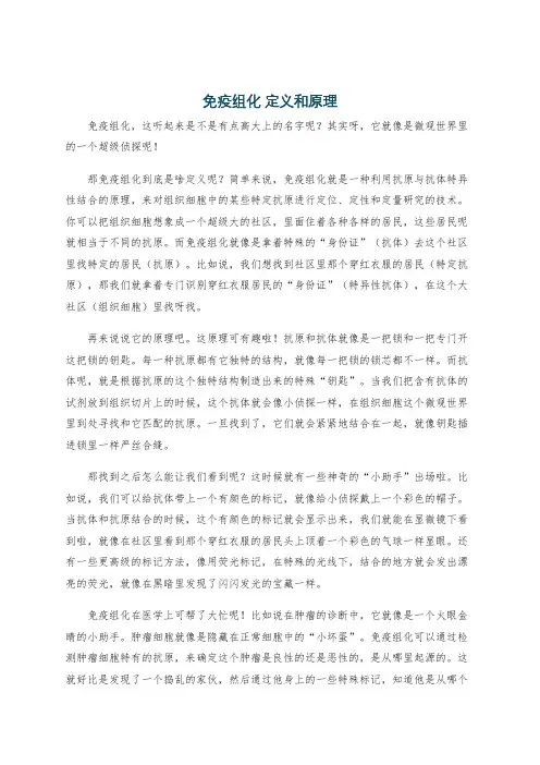 免疫组化 定义和原理