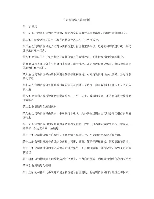 公司物资编号管理制度