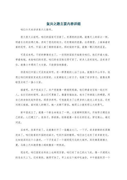 复兴之路主要内容详细