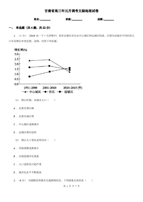 甘肃省高三年元月调考文综地理试卷