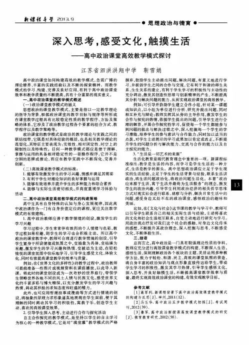 深入思考,感受文化,触摸生活——高中政治课堂高效教学模式探讨