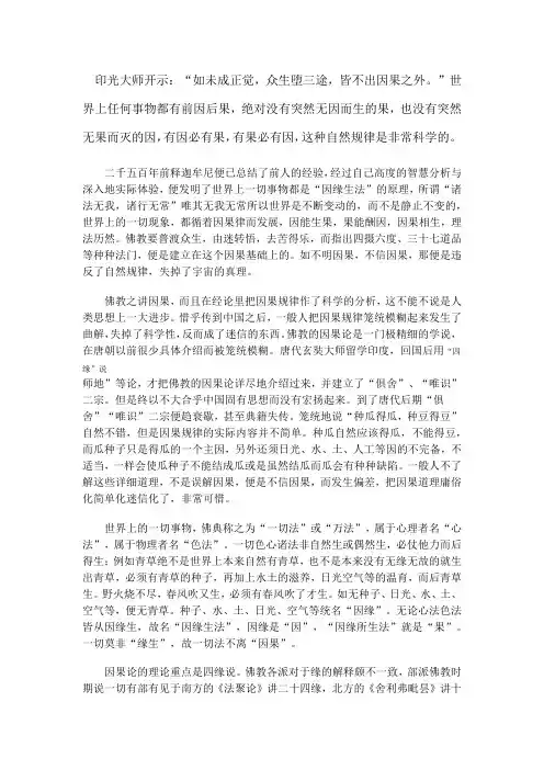 “四缘”说
