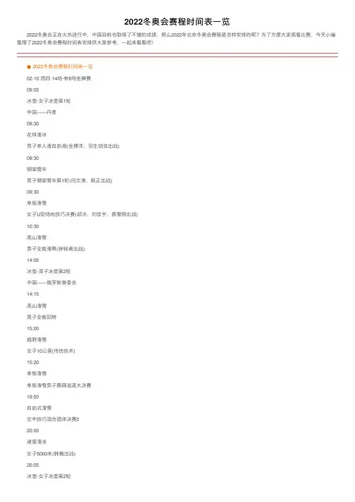 2022冬奥会赛程时间表一览