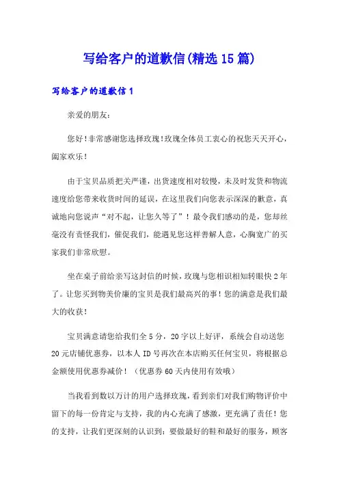 写给客户的道歉信(精选15篇)