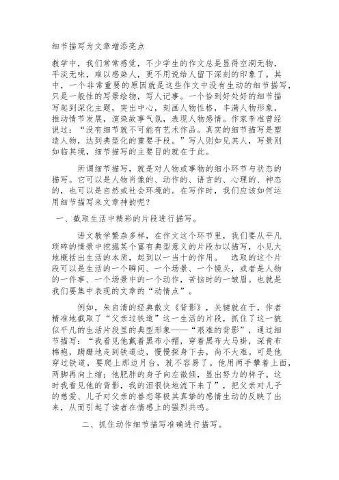细节描写为文章增添亮1