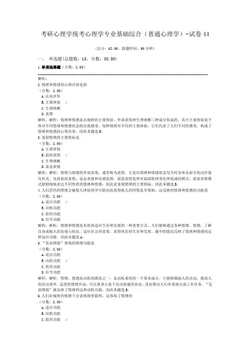 考研心理学统考心理学专业基础综合(普通心理学)-试卷44