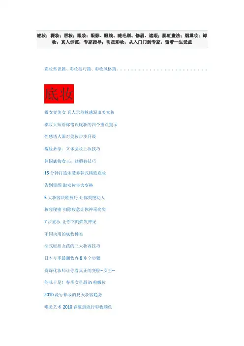 底妆,裸妆,唇妆,眼妆,眼影,眼线,睫毛刷,修眉,遮瑕,腮红解读