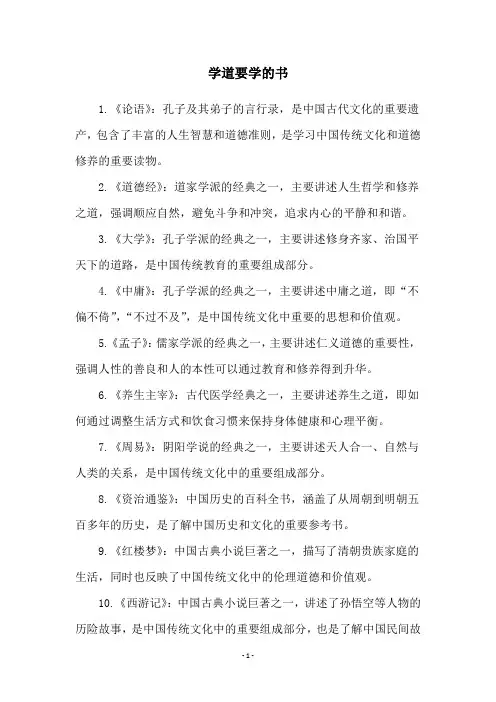 学道要学的书