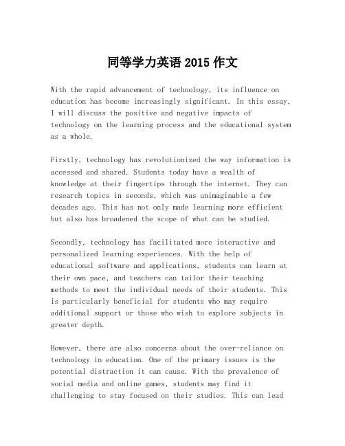同等学力英语2015作文
