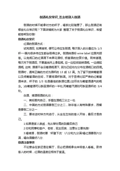 倒酒礼仪常识_怎么给别人倒酒