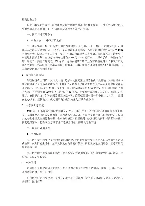 照明行业分析
