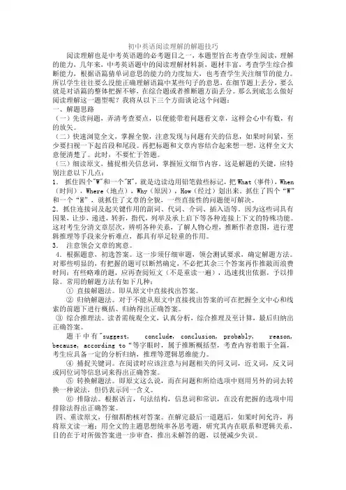 初中英语阅读理解的解题技巧