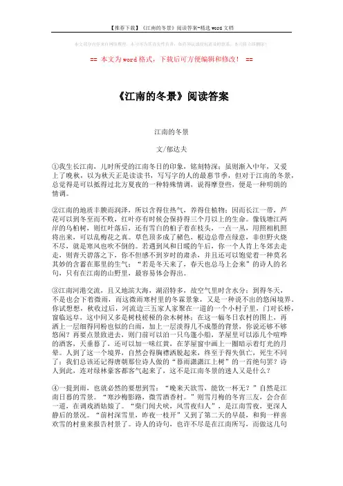 【推荐下载】《江南的冬景》阅读答案-精选word文档 (2页)