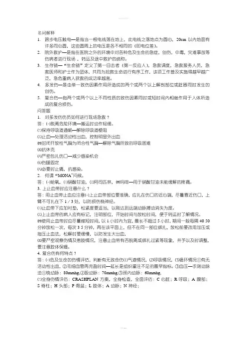 急重症护理学作业