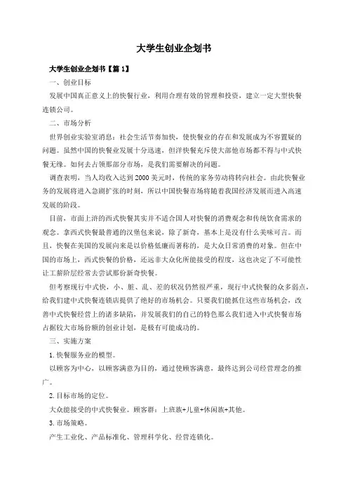 大学生创业企划书