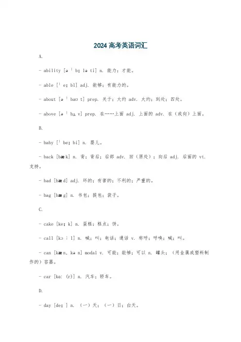 2024高考英语词汇