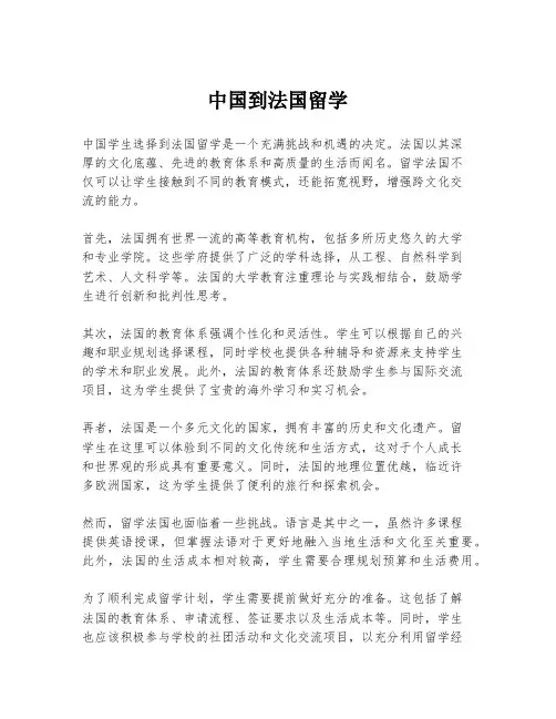 中国到法国留学