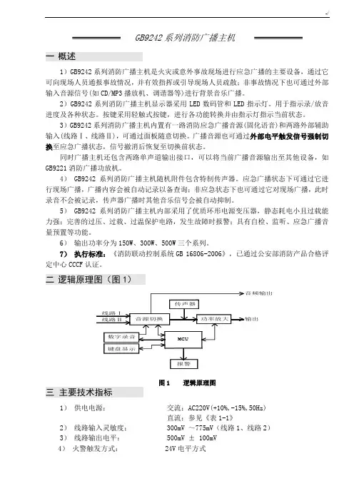 GB9242型消防广播主机使用说明