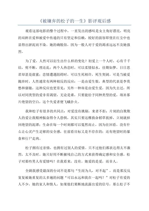 《被嫌弃的松子的一生》影评观后感