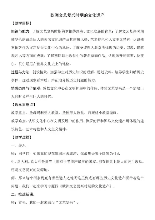 人教版高中历史选修：世界文化遗产荟萃佛罗伦萨的文化遗产【市一等奖】