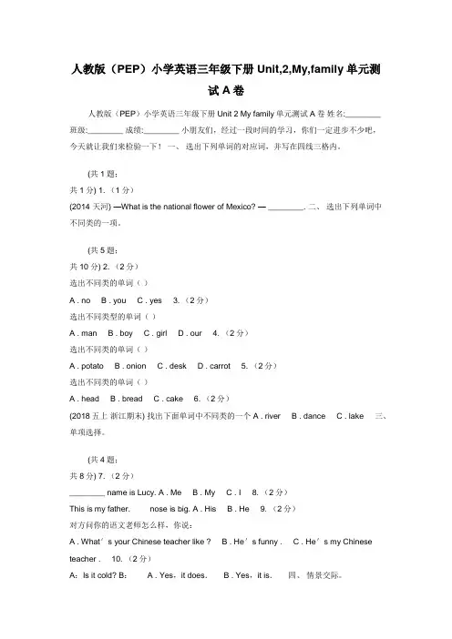 人教版（PEP）小学英语三年级下册Unit,2,My,family单元测试A卷