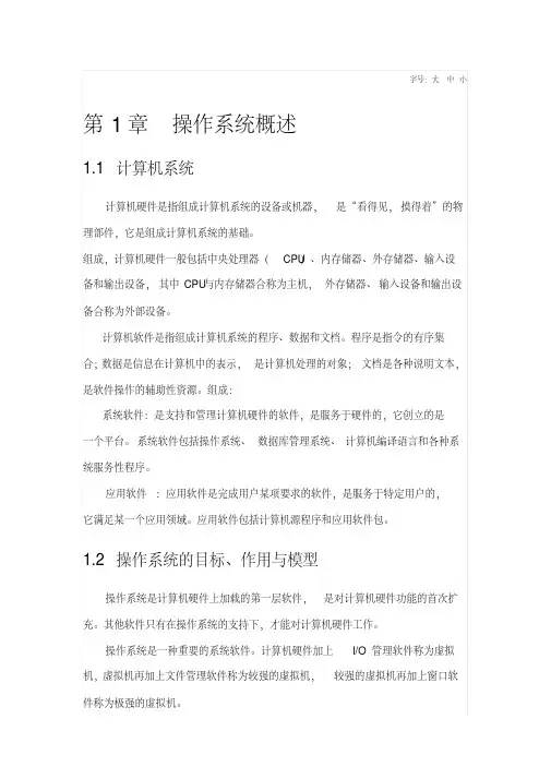 《操作系统原理》综合知识复习