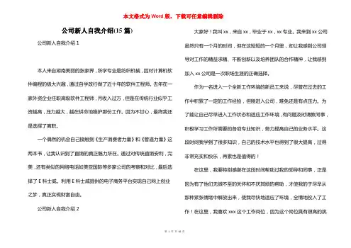 公司新人自我介绍(15篇)
