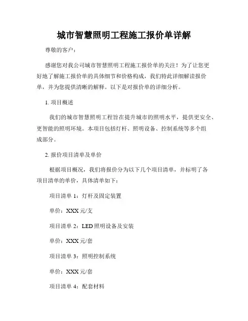 城市智慧照明工程施工报价单详解