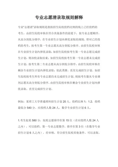 专业志愿清录取规则解释