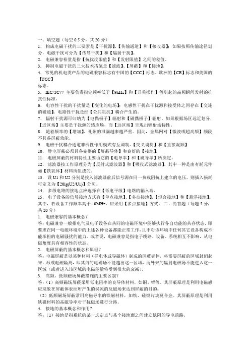 电磁兼容题库