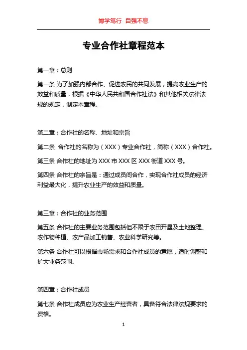 专业合作社章程范本