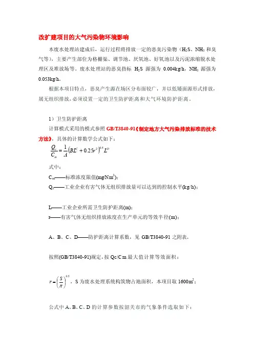 有关卫生防护距离[要略]