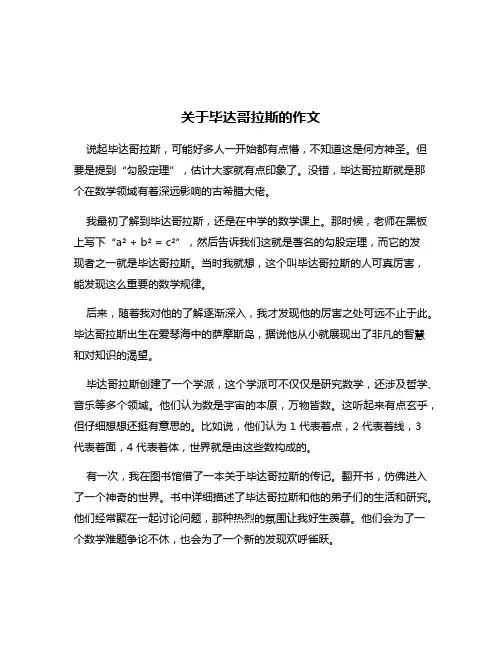 关于毕达哥拉斯的作文