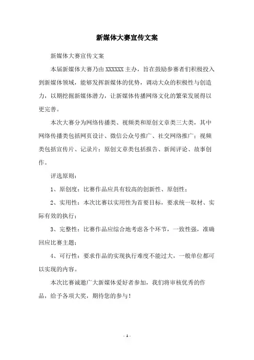 新媒体大赛宣传文案