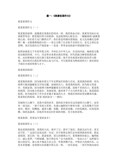 我爱祖国1000字作文