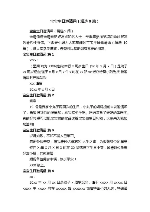 宝宝生日邀请函（精选9篇）