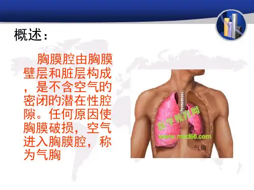 创伤性血气胸的急救护理