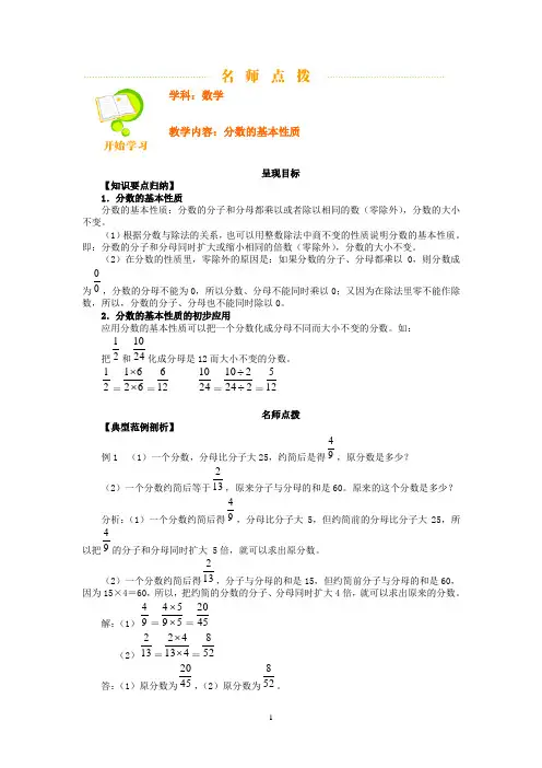 分数的基本性质