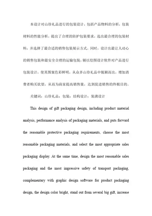 包装设计+英文翻译