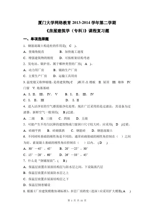 《房屋建筑学(专)》复习题答案