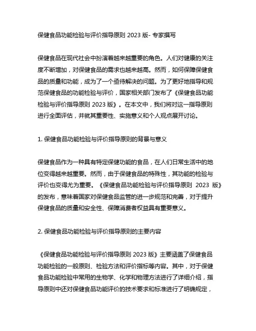 保健食品功能检验与评价指导原则 2023版