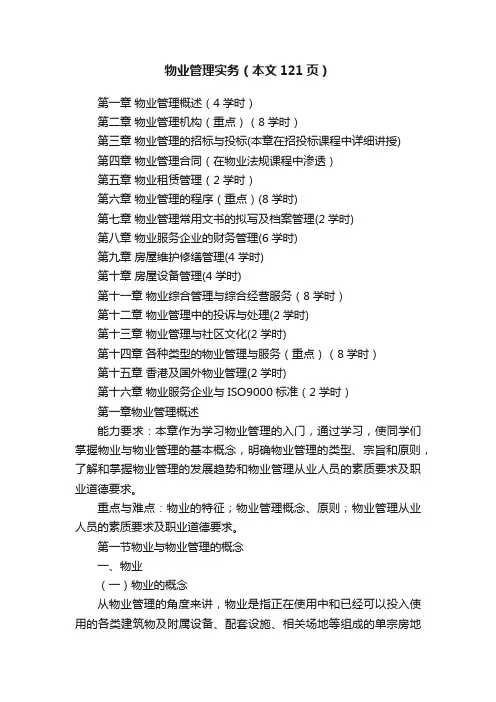 物业管理实务（本文121页）