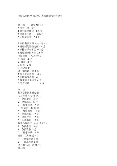 口腔助理实践技能评分标准