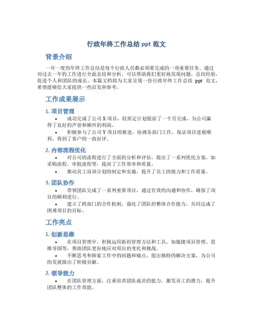 行政年终工作总结ppt范文