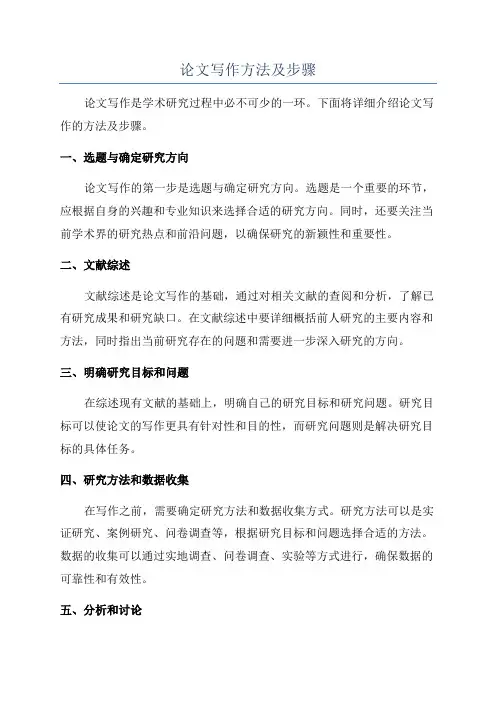论文写作方法及步骤