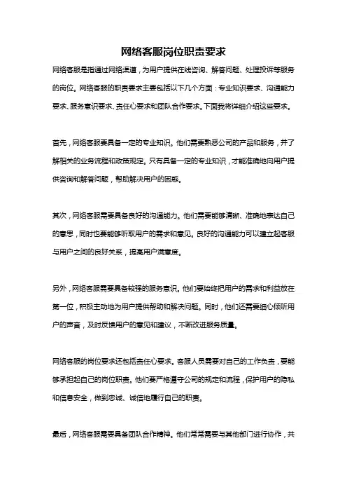 网络客服岗位职责要求